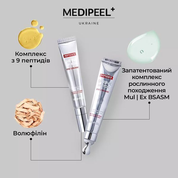 Ліфтинг-крем навколо очей Medi-Peel Peptide 9 Volume Lif-Tox Eye Cream 2246 фото