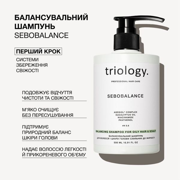 Балансирующий шампунь для кожи головы склонной к жирности Triology Sebobalance, 500 мл 2861 фото