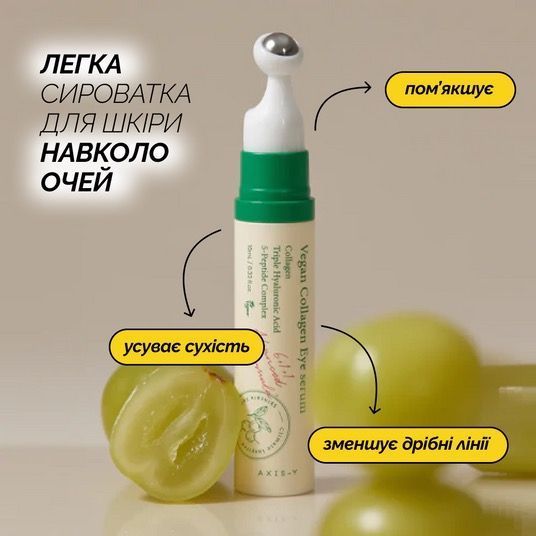 Сыворотка для кожи вокруг глаз AXIS-Y Vegan Collagen Eye Serum, 10ml 514 фото