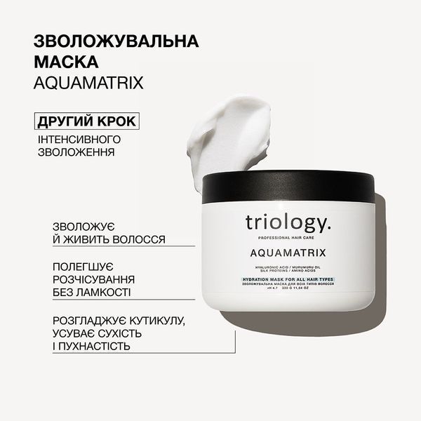 Зволожувальна маска Triology Aquamatrix для всіх типів волосся 330 мл 2954 фото