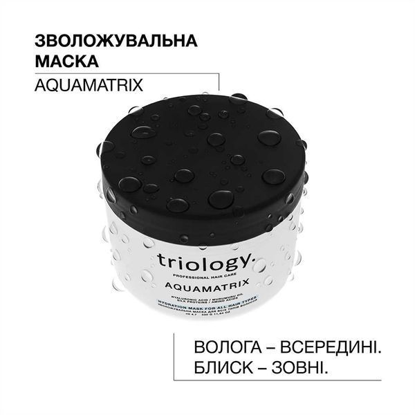 Зволожувальна маска Triology Aquamatrix для всіх типів волосся 330 мл 2954 фото