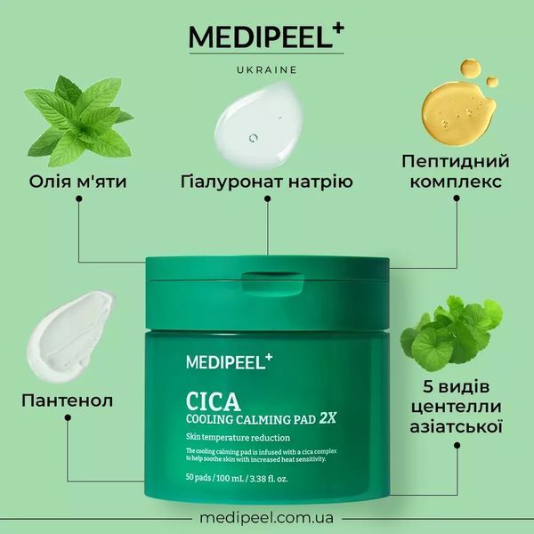 Охолоджуючі заспокійливі педи для обличчя MEDIPEEL Cica Cooling Calming Pad 2x 2496 фото