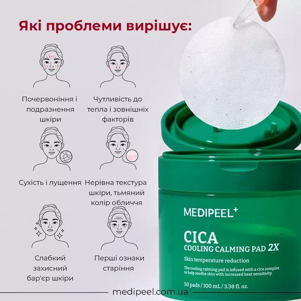 Охолоджуючі заспокійливі педи для обличчя MEDIPEEL Cica Cooling Calming Pad 2x 2496 фото
