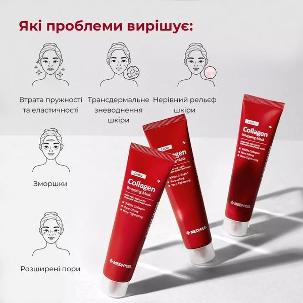 Маска-плівка для обличчя для звуження пор з колагеном MEDIPEEL Red Lacto Collagen Wrapping Mask 2243 фото