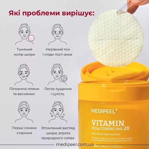 Тонізуючі вітамінні педи для обличчя Medi-Peel Vitamin Mela Toning Pad 2x 2497 фото