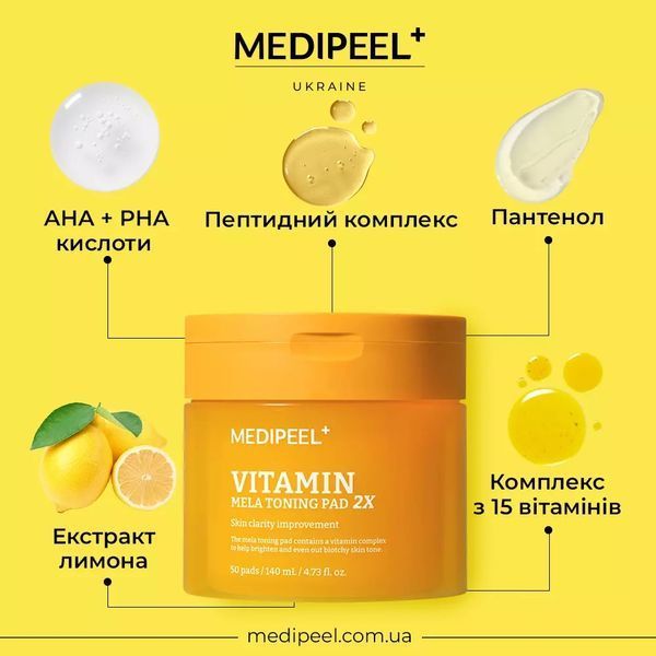 Тонізуючі вітамінні педи для обличчя Medi-Peel Vitamin Mela Toning Pad 2x 2497 фото