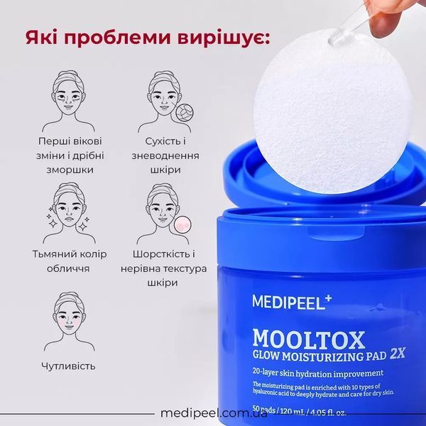 Увлажняющие пэды для лица Medi-Peel Mooltox Glow Moisturizing Pad 2x 2498 фото