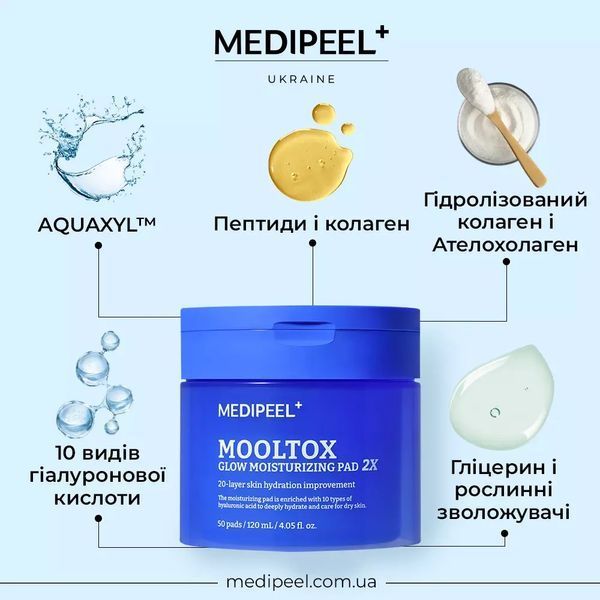 Увлажняющие пэды для лица Medi-Peel Mooltox Glow Moisturizing Pad 2x 2498 фото