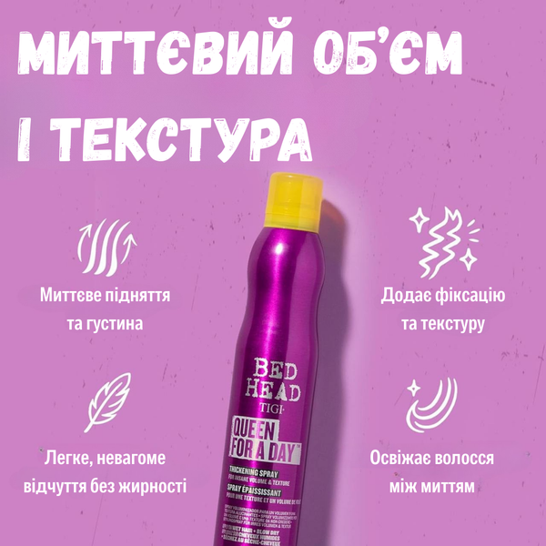 Спрей для об&rsquo;єму TIGI Bed Head Queen for a Day 439 фото
