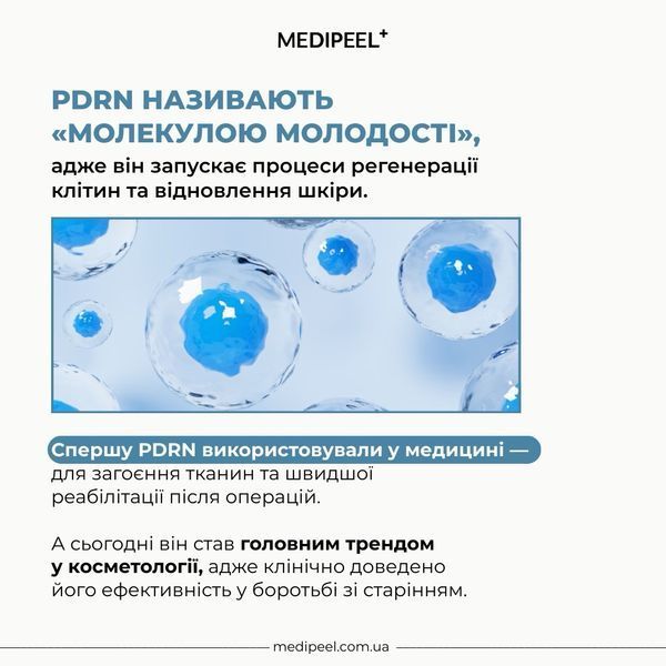 Капсульный гель-крем для лица Medi-Peel Phyto EX PDRN Lifting Shot Drop Gel Cream 2508 фото