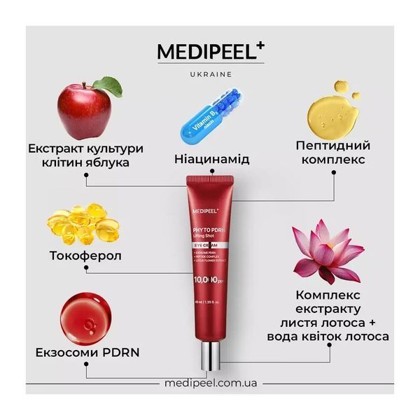 Medi-Peel Phyto Exosome PDRN Lifting Shot Eye Cream крем для кожи вокруг глаз 1969 фото