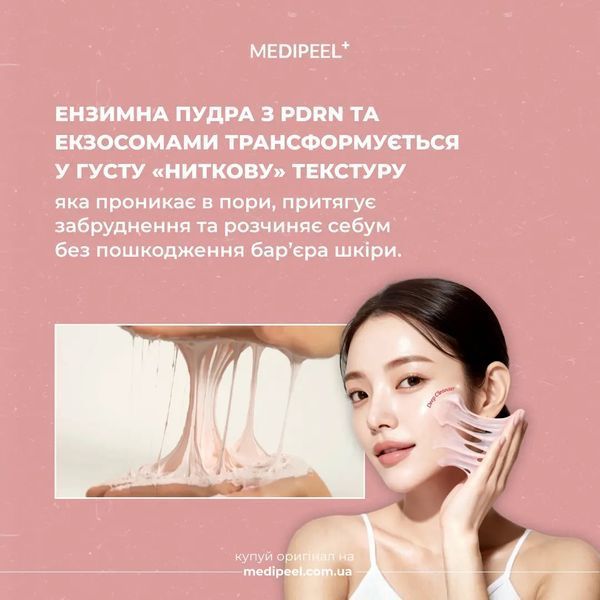 Очищаюча пудра MEDIPEEL Phyto EX PDRN Micro Shot Powder Cleanser, 70 г 3131 фото