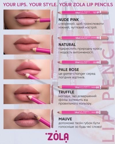 ZOLA Карандаш для губ Lip Pencil 04 Truffle 1358 фото