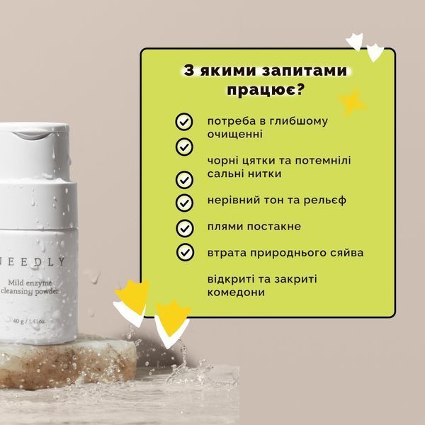 Мягкая энзимная пудра для умывания Needly Mild Enzyme Cleansing Powder, 40 г 1751 фото