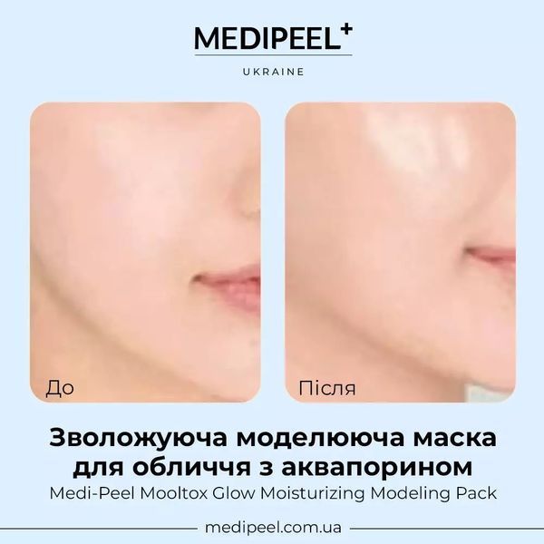 Увлажняющая моделирующая маска для лица с аквапорином MEDIPEEL Mooltox Glow Moisturizing Modeling Pack 1469 фото