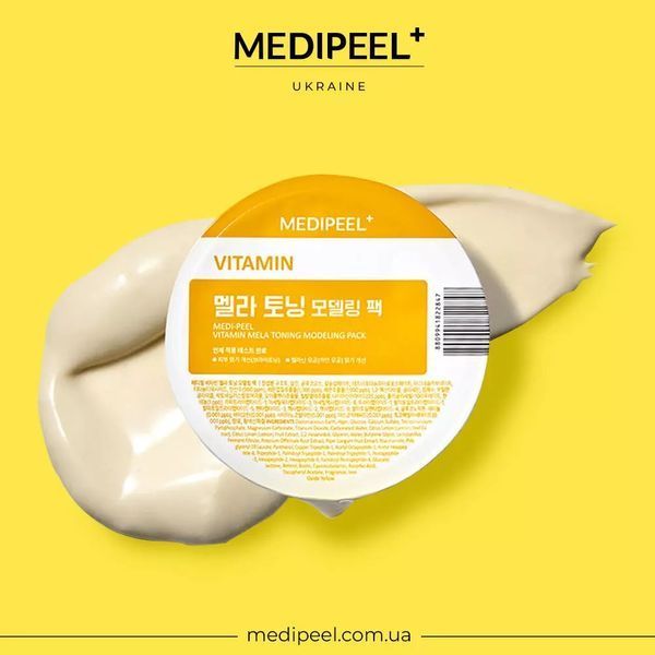 Моделирующая витаминная маска для осветления кожи MEDIPEEL Vitamin Mela Toning Modeling Pack 1468 фото