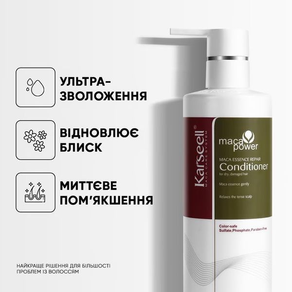 Karseell Maca Essence Repair Conditioner Кондиционер восстанавливающий 1043 фото