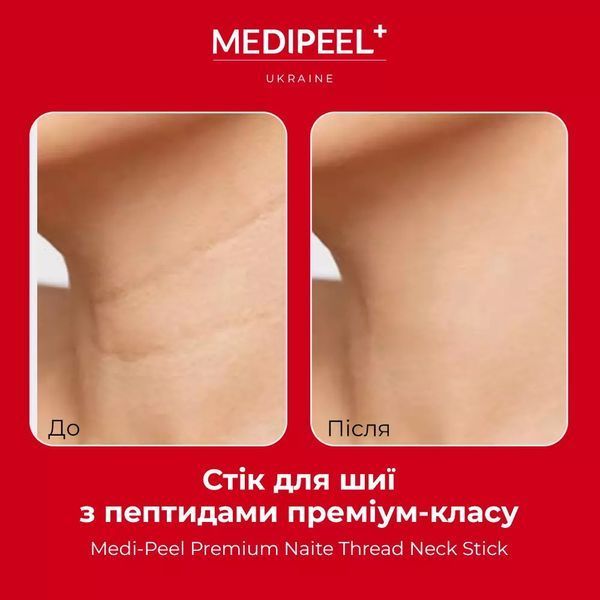 Подтягивающий стик для шеи Medi-Peel 1467 фото