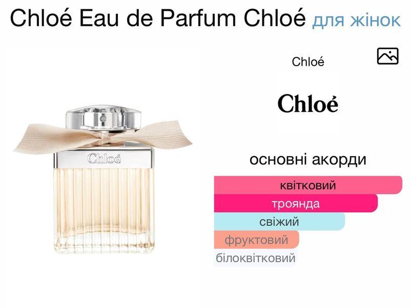 Мініатюра CHLOE Eau de Parfum 10 ml 1925 фото