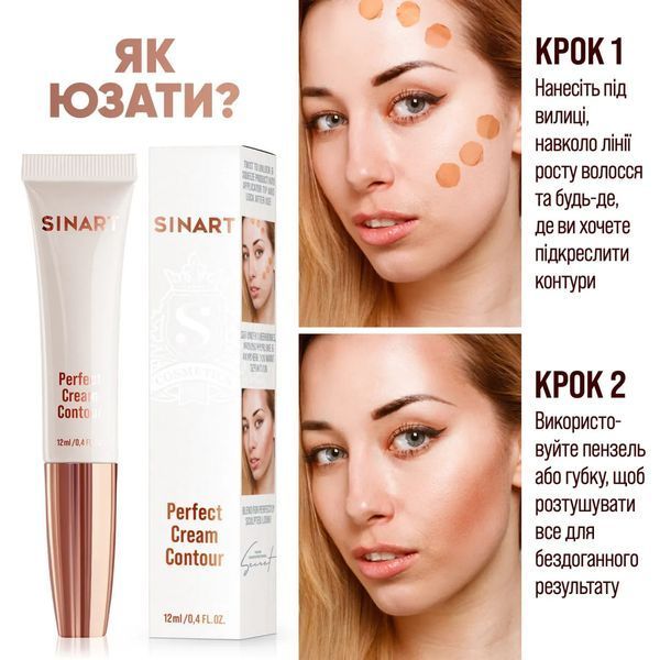 Sinart Perfect Cream Contour кремовый контуринг для лица 1581 фото