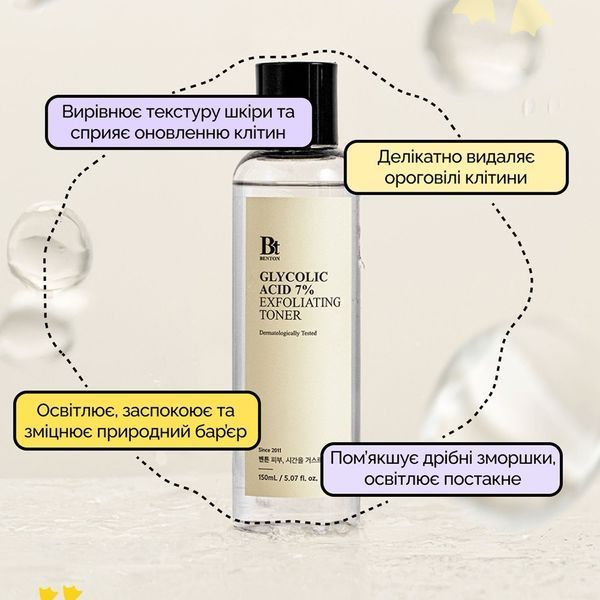 Отшелушивающий тонер с 7% гликолевой кислоты Benton Glycolic Acid 7% Exfoliating Toner (150 мл) 1299 фото