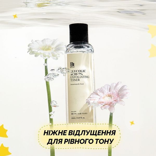 Отшелушивающий тонер с 7% гликолевой кислоты Benton Glycolic Acid 7% Exfoliating Toner (150 мл) 1299 фото
