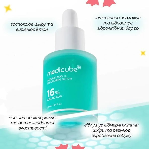 Успокаивающая сыворотка с азелаиновой кислотой 16% MEDICUBE Azelaic Acid 16 BB Calming Serum 30 мл 2733 фото