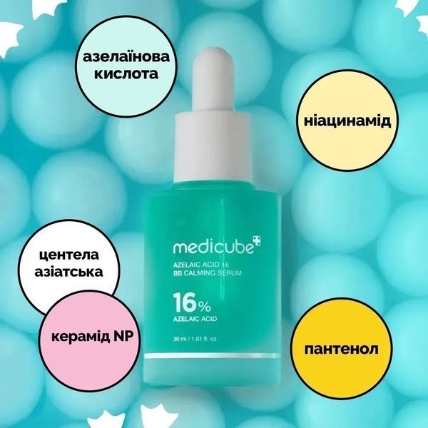 Успокаивающая сыворотка с азелаиновой кислотой 16% MEDICUBE Azelaic Acid 16 BB Calming Serum 30 мл 2733 фото