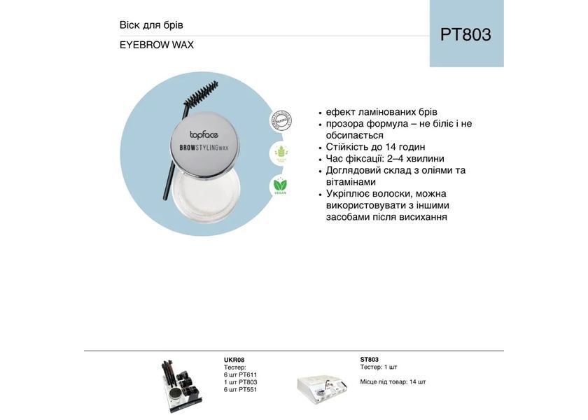 Моделюючий віск для брів Top Face Eyebrow Wax  204 фото