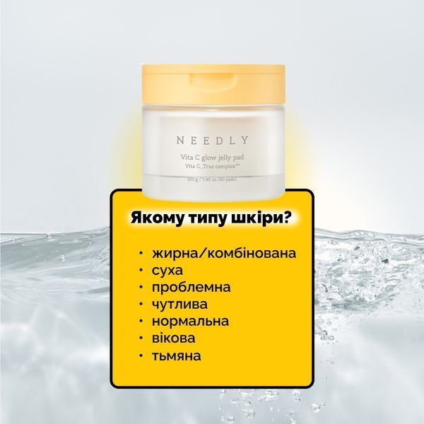 Зволожувальні тонер-педи для сяйва шкіри Needly Vita C glow Jelly Pad, 5мл 2шт 708 фото