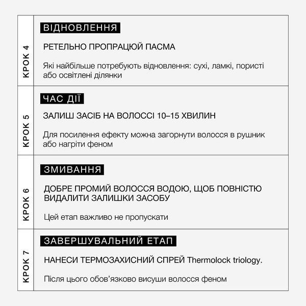 Холодне відновлення. Система інтенсивної реконструкції волосся BONDPLEX 2F triology. (1 застосування) 2745 фото
